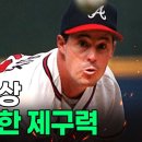 MLB 역사상 최고의 마술사 - 그렉 매덕스 이미지