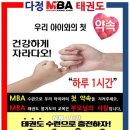 다정 MBA 태권도(2관) 이미지