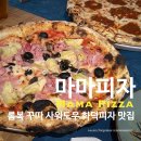 롬복 꾸따 ⎸ 마마피자 Mama Pizza ⎸ 사워도우 화덕피자 맛집