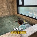 순천만 풀리조트 이미지