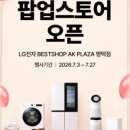AK PLAZA 평택점