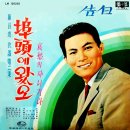 부두에 왔오 / 진송남 (1967) 이미지