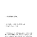 한민족사 5분 강의 4 / 동이(東夷)의 어원은 산스크리트 이미지