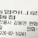 강릉농협하나로마트 정동점 이미지