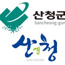 산청군청 이미지
