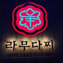 라무다찌 이미지