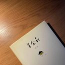 무소유 | 법정 스님 무소유 후기｜핵심 내용과 본래무일물 뜻, 그리고 내가 인생책이라 부르는 이유