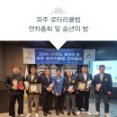 경기장애인부모연대 파주시지부 | 파주 로타리클럽 연차총회 및 송년의 밤
