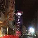 육회한피쉬