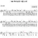 [CCM악보] 하나님의 나팔 소리 [J. M. Black, 21세기 새찬송가 180장, G키] 이미지