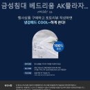 금성프라자 | 신혼가구 금성침대 베드리움 AK플라자 광명점 예산 맞춤 후기