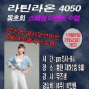 [10.8/화(4주)] 뮤즈★살사무브먼트/베이직클리닉•홍턴 이미지