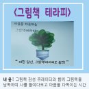 나를 위한 그림책 테라피 이미지