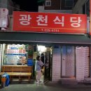 광천식당 이미지