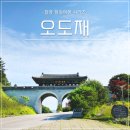 지리산오도재관광농원 | 석모도30년갯바다해물샤브칼국수&amp;경남함양안의갈비찜맛집금호식당위치?대봉산스카이랜드지리산지안재여행