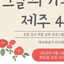 한국사지도강사 이미지