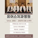 유어스치과병원 네이버블로그
