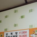 사월삼계탕 김선장 이미지