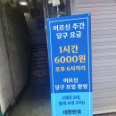 금성당구장 이미지