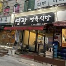 영광정육식당 네이버블로그