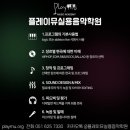 플래이뮤아카데미학원