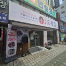 청천2동 주민센터 | 청천동 맛집 직화 낙지와 가브리살보쌈의 조화 오봉집(+주차정보)