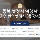 심양행정사 이미지