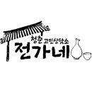 전가(家)네 네이버블로그