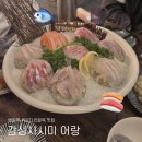범일동 썩은다리골목 맛집 분위기좋은 이자카야 @감성사시미 어랑 | 모둠사시미 스지오뎅탕 추천