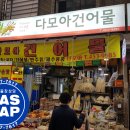 자양건어물