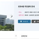 반포4동주민센터 이미지