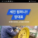 세진컴퍼니 이미지