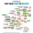 커버랜드남포 | 부산 뚜벅이 여행 부산 투어패스 12시간권 1만원대로 10개 코스 이용한일정 해변열차 부산타워 남포동