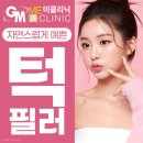 미소앤미의원 | 턱필러후기 전후 탄력 효과 잘하는곳 유지기간 미의원