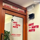 카페마타마타 하단가락타운점
