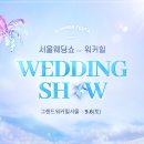 행복한동행 LTA 두번째이야기 | [W1. 플래너 구하기] 웨딩박람회 후기, 동행플래너: 아이니 웨딩