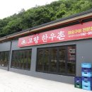 한우고향 네이버블로그