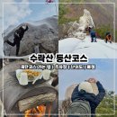 약수터국수매점 | 수락산 등산코스 난이도 후기, 불암산역 최단코스 &amp; 주차장 정리