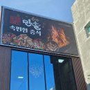 삼우유통 | 대구 달서구 맛집] 만솥 중식당 고딩 친구와 추억 소환! 겉바속촉 탕수육과 불향 가득 인생 짬뽕 솔직 후기