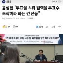 [펌] 윤상현 이새끼 갑자기 더위먹음?와 ㄷㄷ 이미지