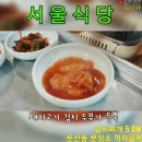 😄서울식당 😛김치찌개 👋둔산동맛집 👍대전맛집 이미지