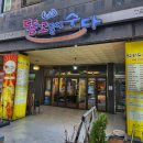 똥꼬들의 수다 이미지