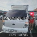 하이모터스 | 제주중고차 &#34;제주K모터스&#34; 한수현 대리 봉고3 하이내장탑차 판매후기