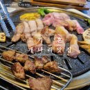 맛있는고기 | 동탄 개나리 공원 맛집 고기혼, 훈연향 가득한 맛있는 고기 후기