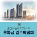 [입주박람회 이벤트]댓글만 달아도 100%드립니다. 10,000원권 할인쿠폰 10매씩 드립니다. 이미지