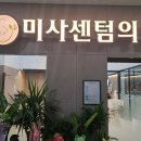 미사센텀의원 이미지