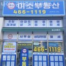 나이스부동산공인중개사사무소 이미지