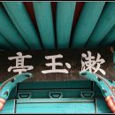 수옥정(漱玉停) 이미지