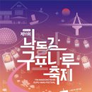 나루마이스