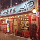 석계 창신동 매운족발 1호점 이미지